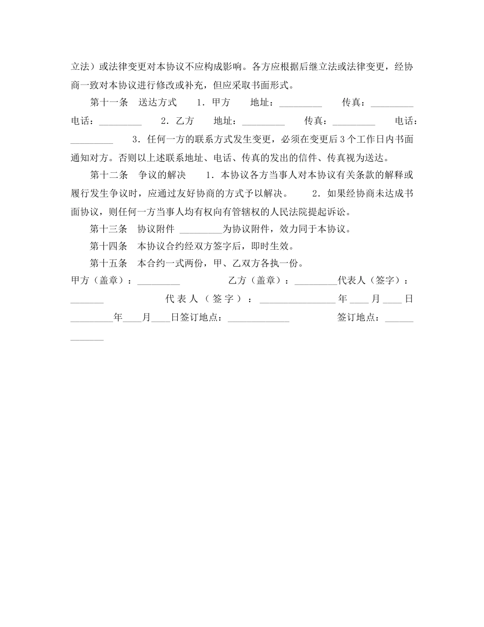 墓地买卖协议 _第2页