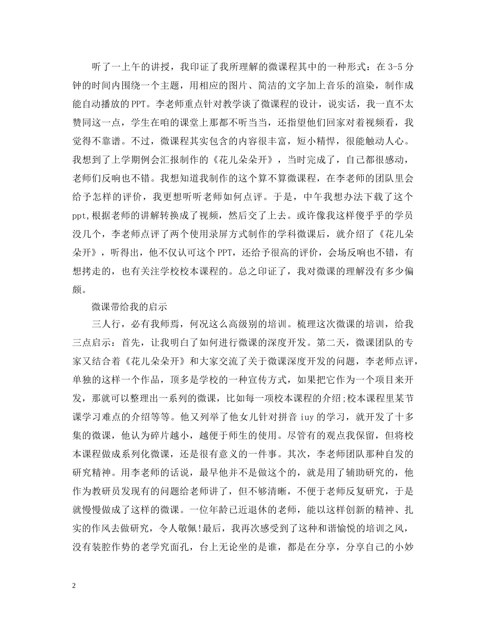 关于微课制作学习心得体会5篇 _第2页