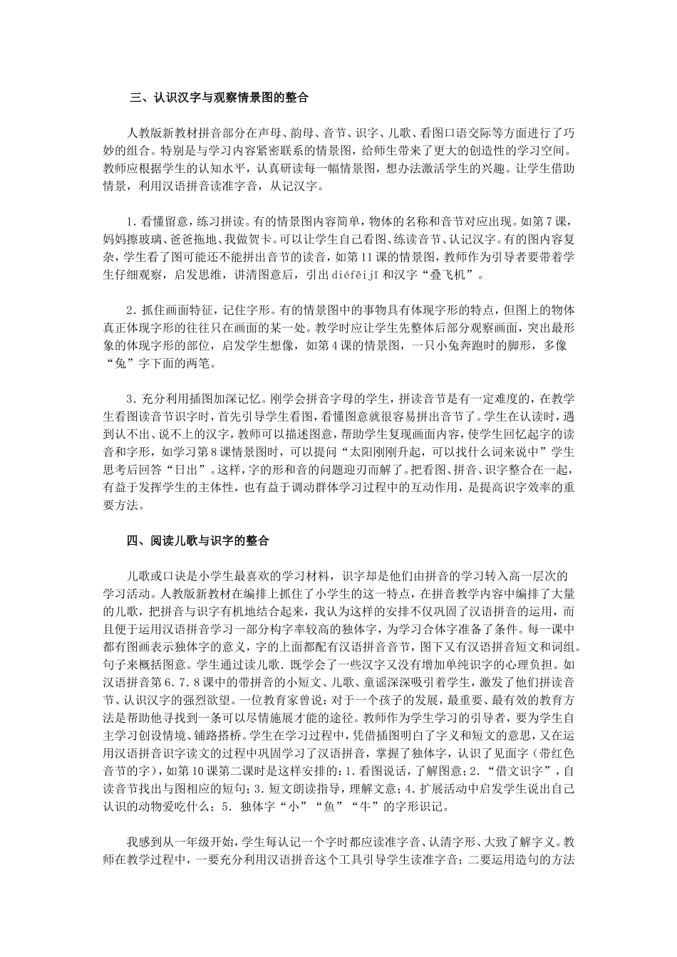 浅谈一年级的拼音教学_第2页