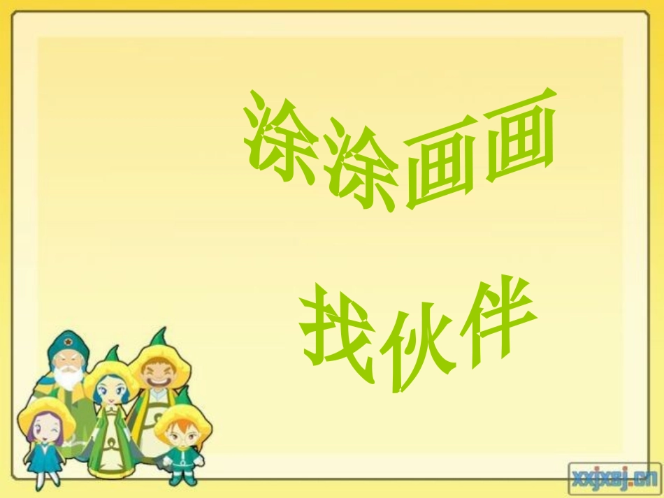 《复制与粘贴》教学课件_第2页