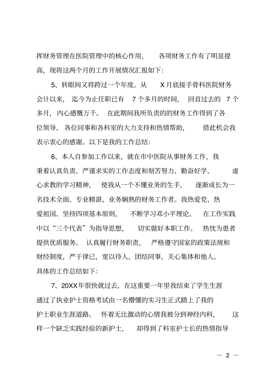 医院个人工作总结开头语_第2页