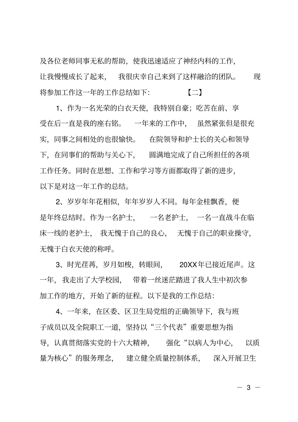 医院个人工作总结开头语_第3页