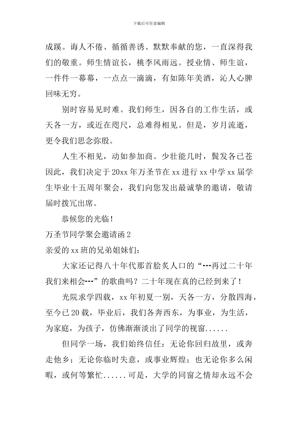 万圣节同学聚会邀请函_第2页
