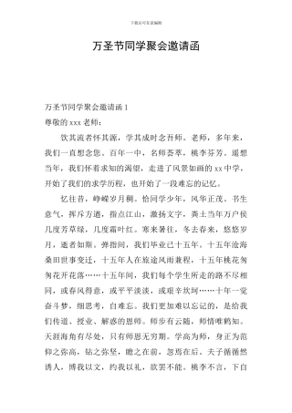 万圣节同学聚会邀请函