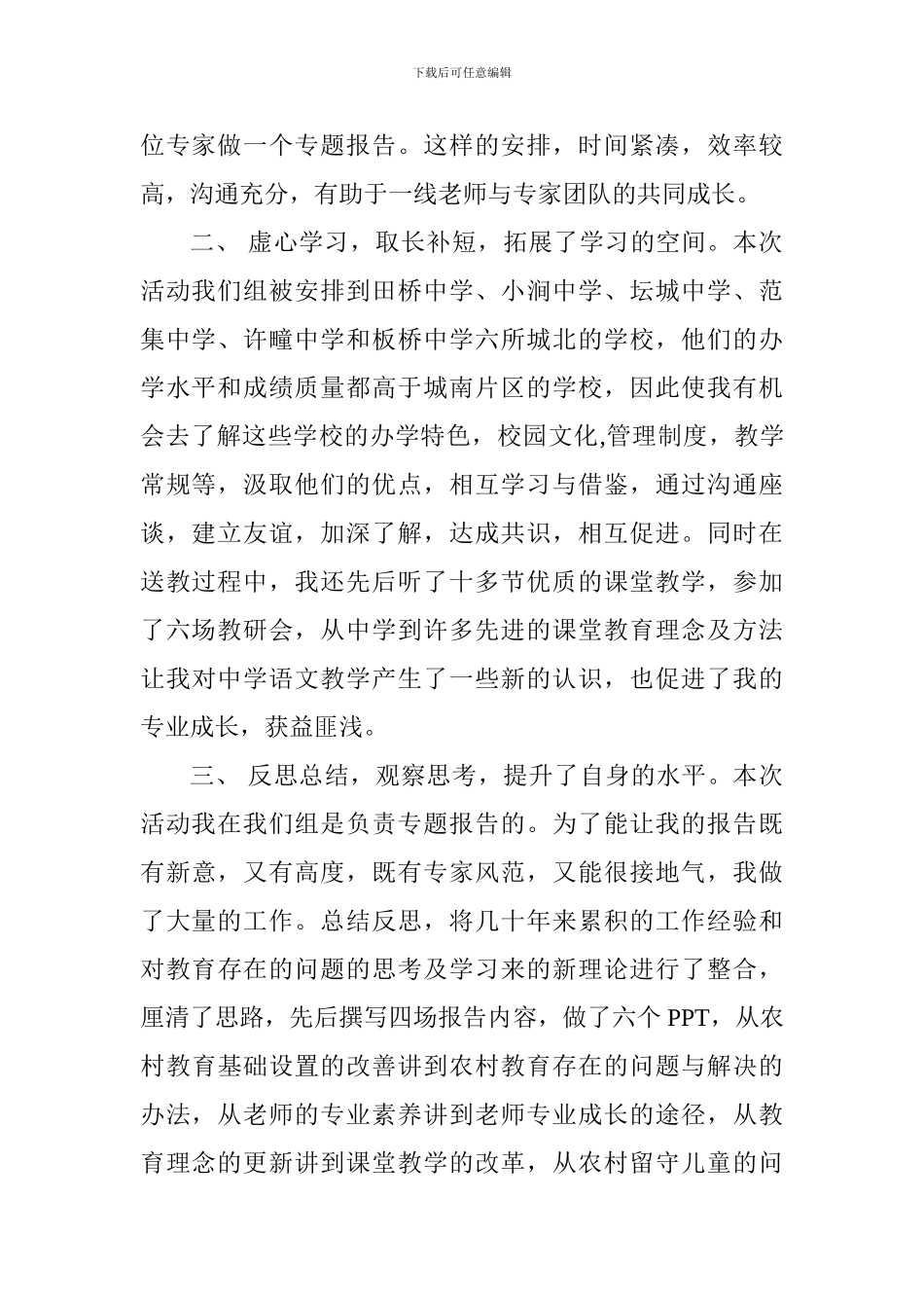 2024年教师送教下乡心得体会范文10篇_第2页