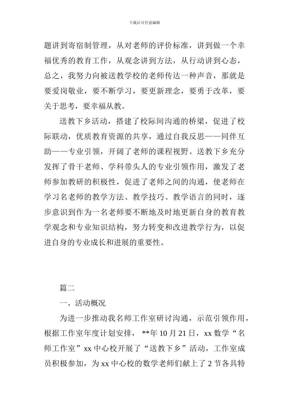 2024年教师送教下乡心得体会范文10篇_第3页