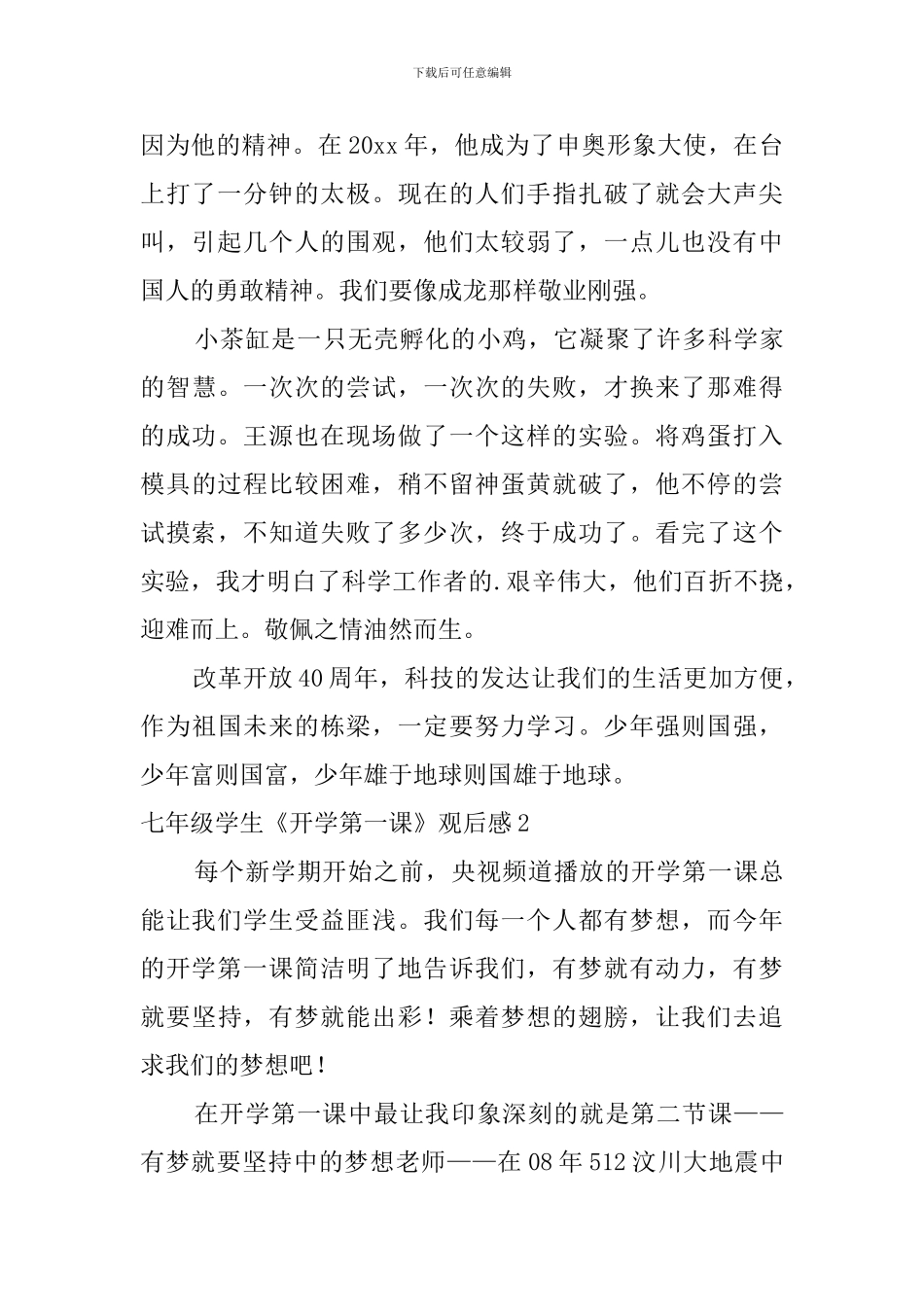 七年级学生《开学第一课》观后感_第2页