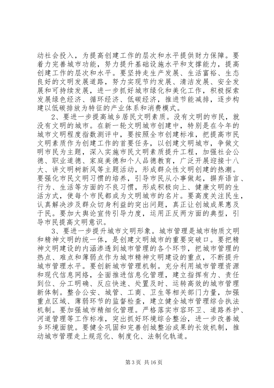 在宣传思想工作会讲话发言范文五篇_第3页