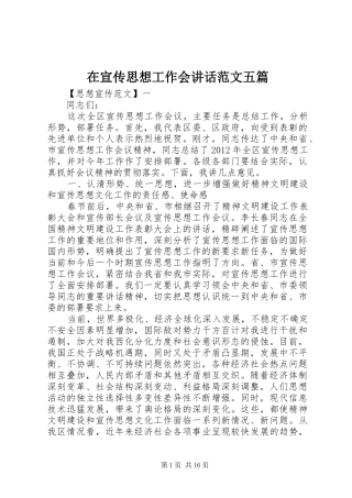 在宣传思想工作会讲话发言范文五篇