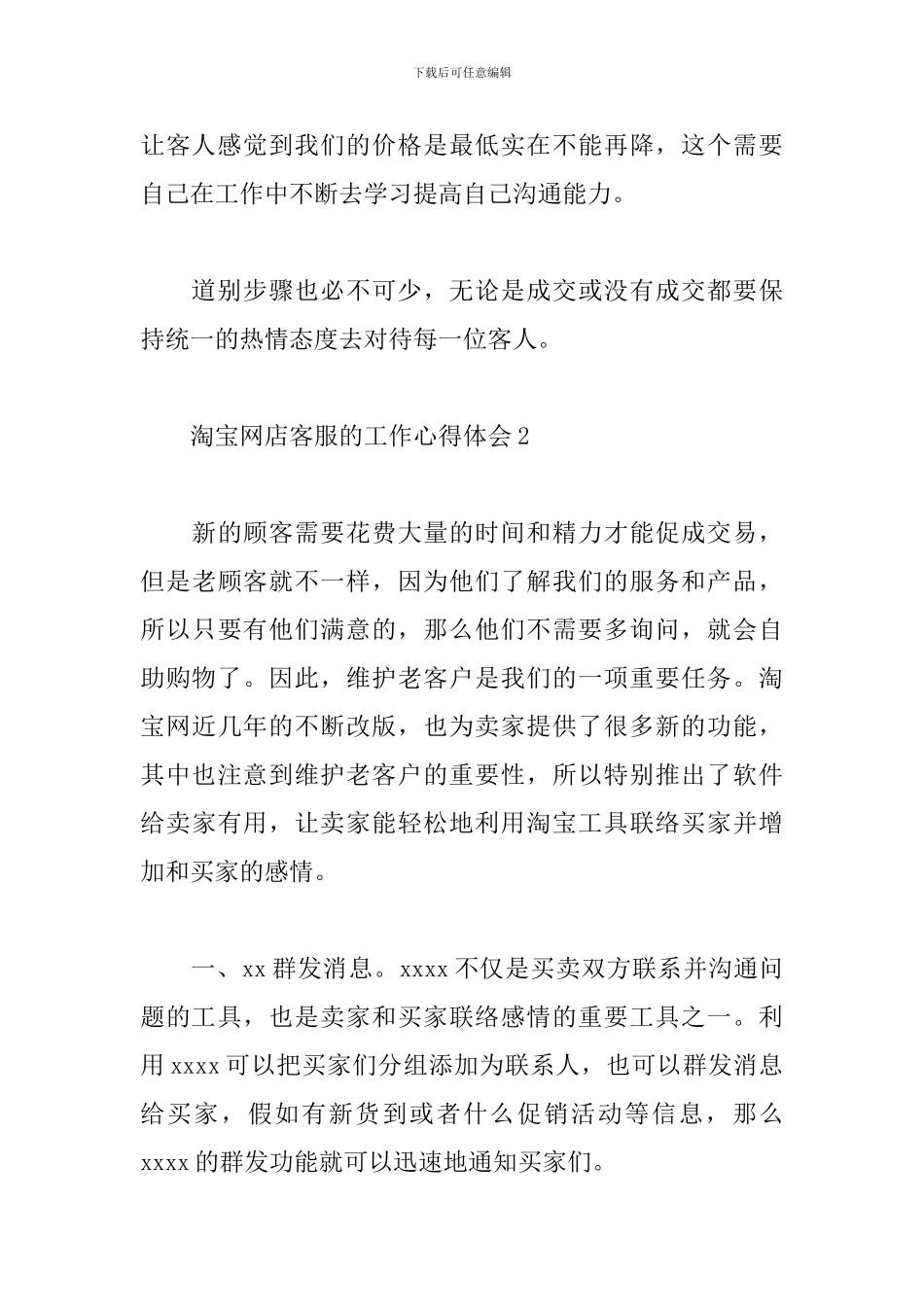 淘宝网店客服的工作心得体会-客服和客户的沟通感悟_第3页