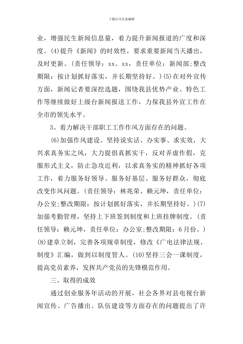 局创业服务年活动自查自纠报告_第2页