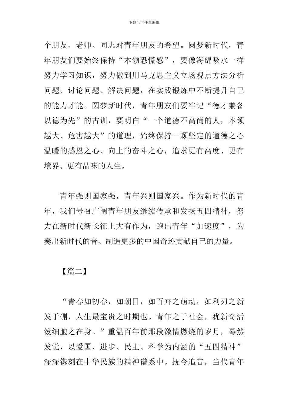 五四运动100周年大会感想及体会_第3页