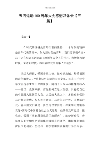 五四运动100周年大会感想及体会