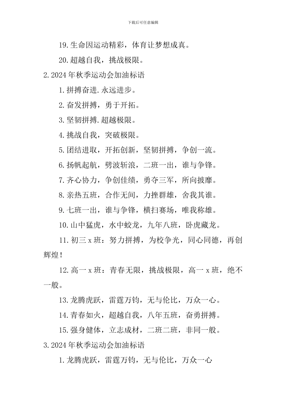2024年秋季运动会加油标语_第2页