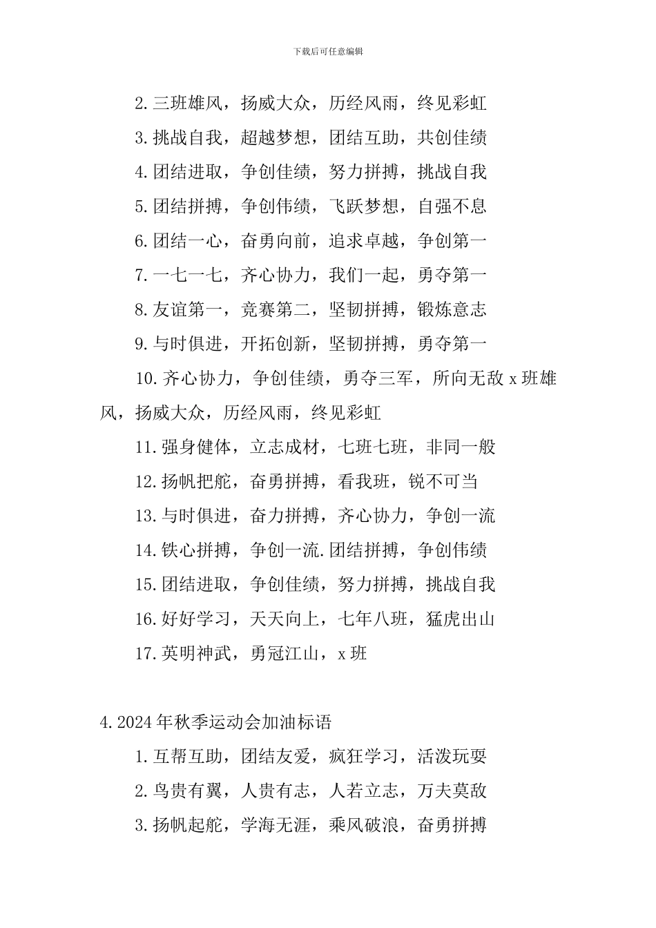 2024年秋季运动会加油标语_第3页