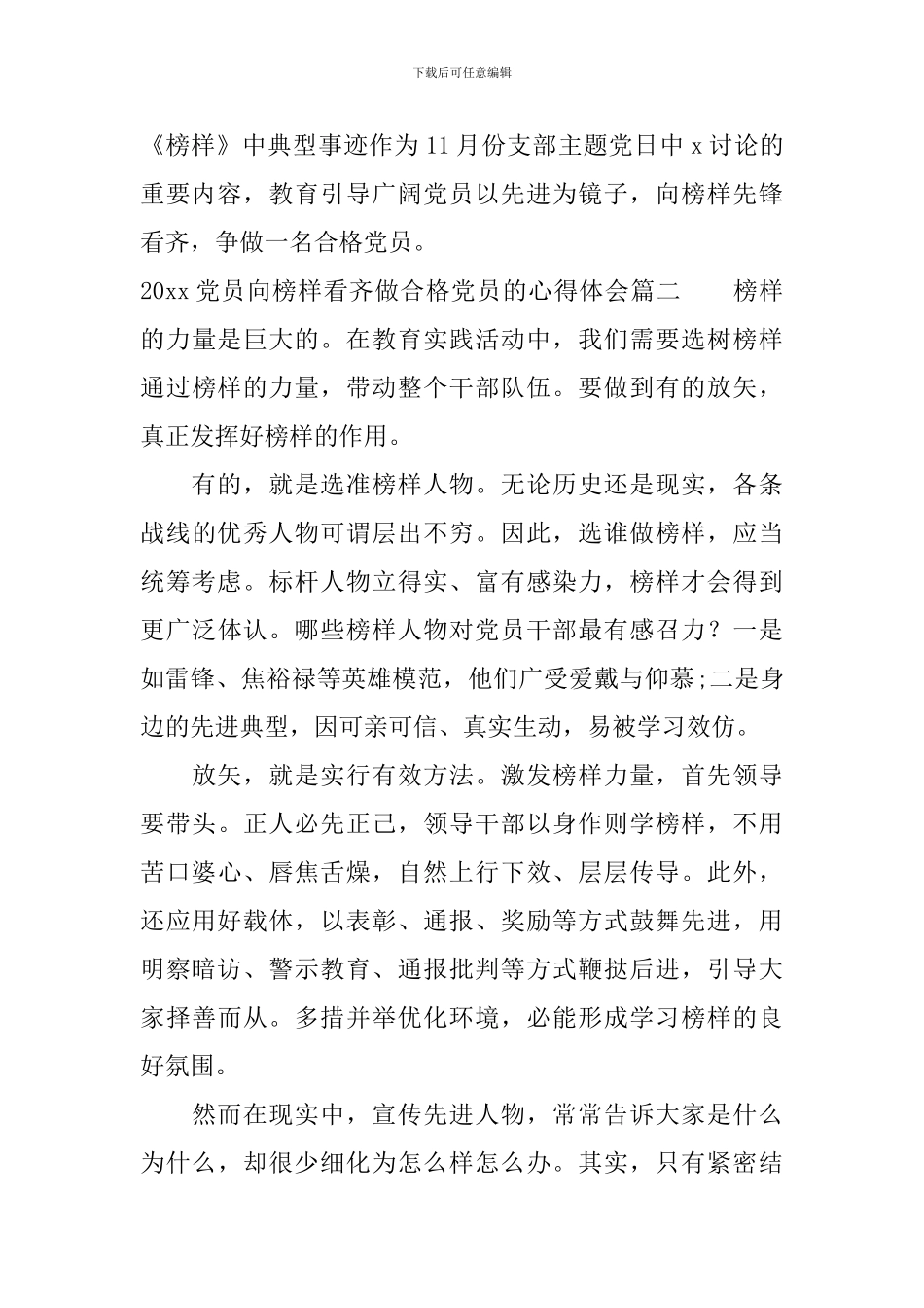 2024党员向榜样看齐做合格党员的心得体会_第2页