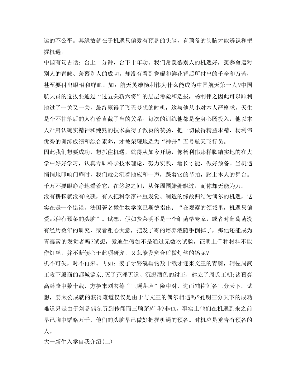 大一新生入学自我介绍参考（3篇） _第2页