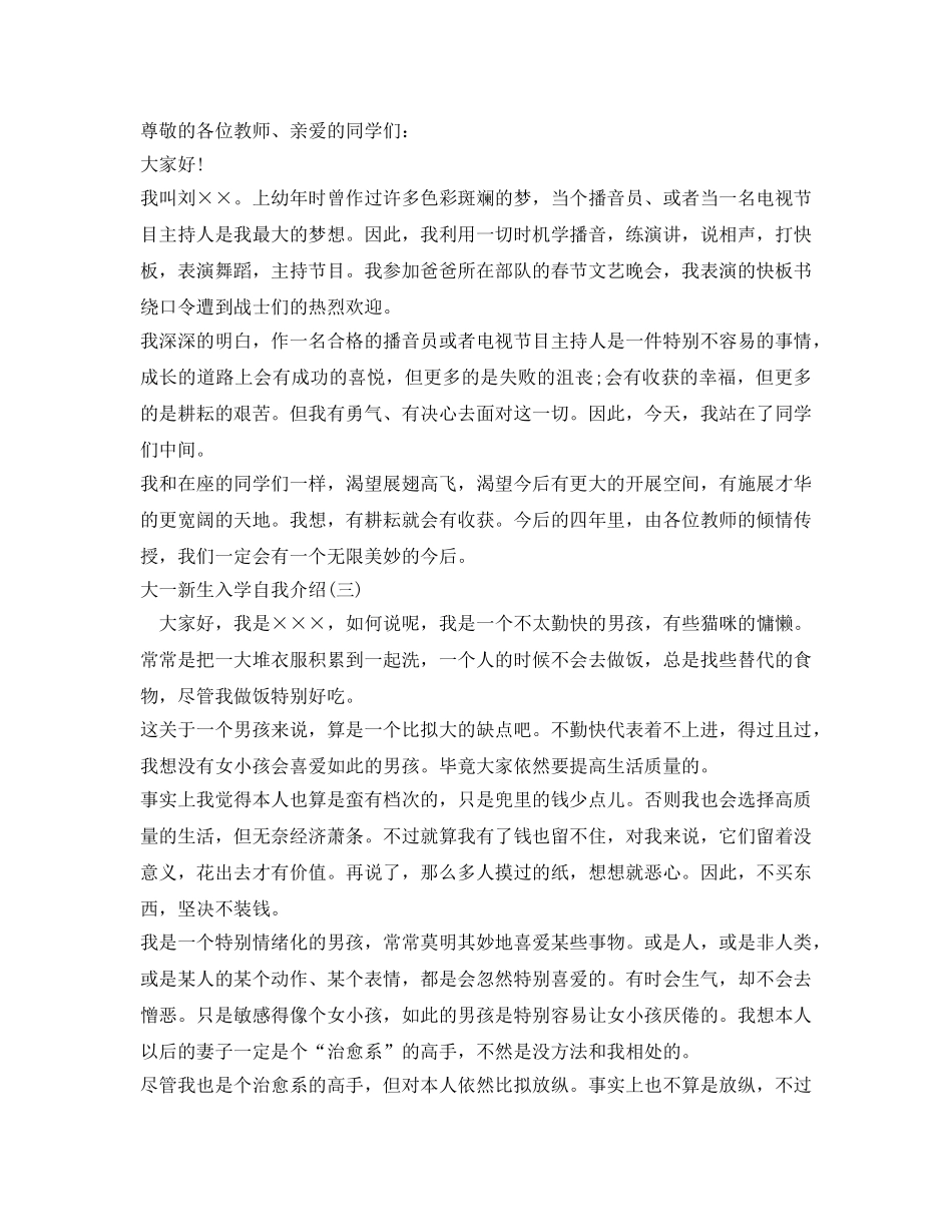 大一新生入学自我介绍参考（3篇） _第3页