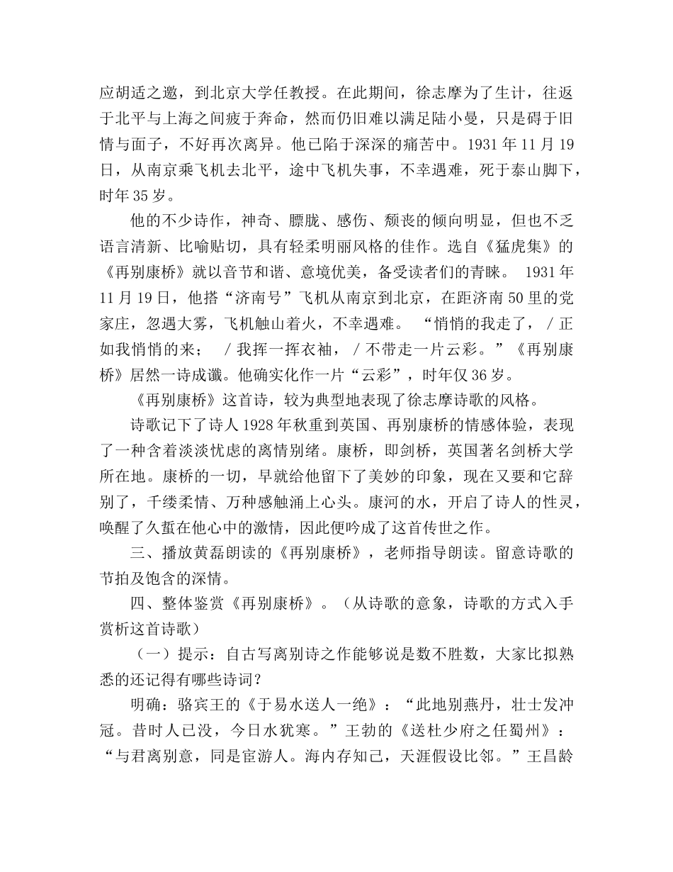 教案人教版高一上册语文《再别康桥》 _第2页