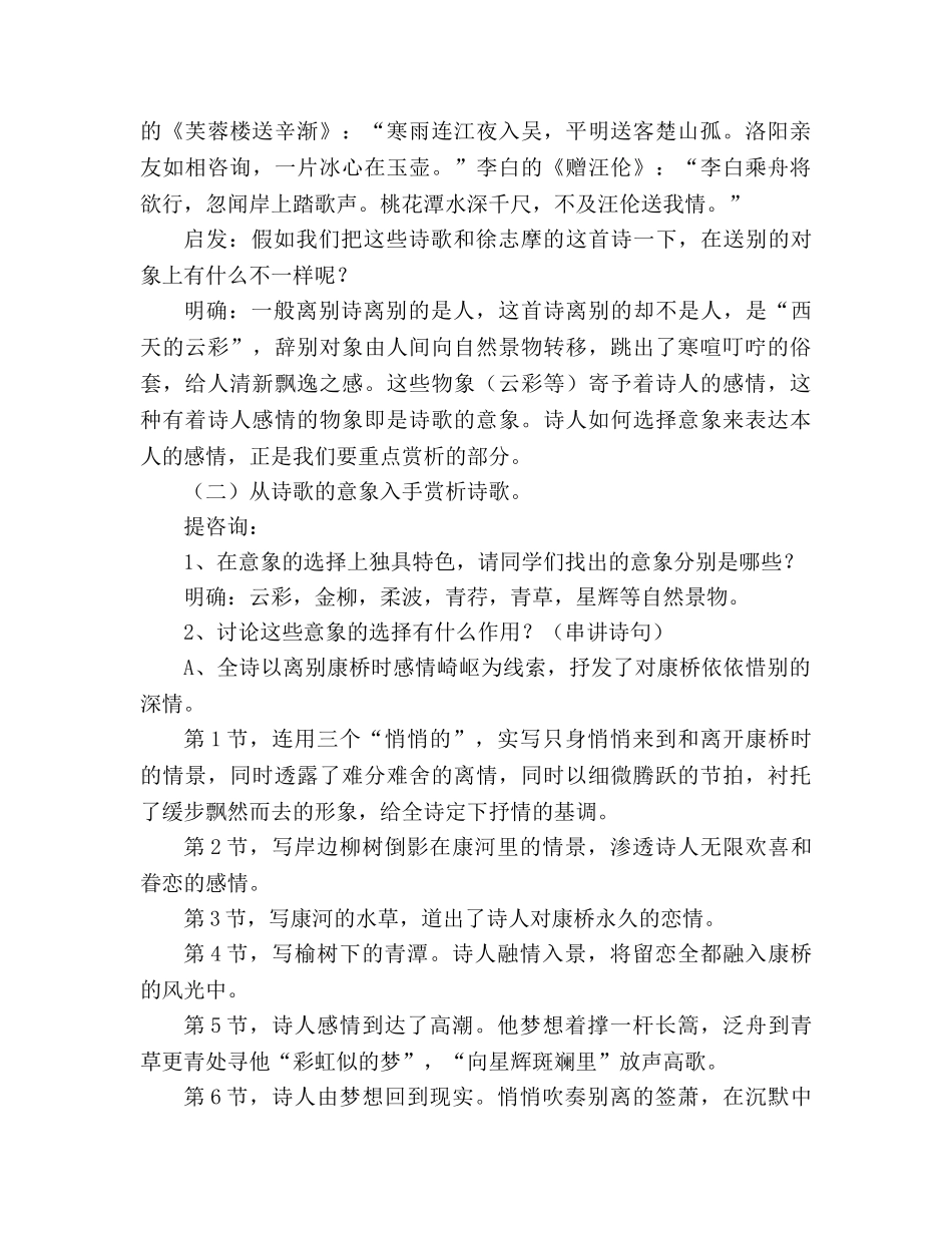 教案人教版高一上册语文《再别康桥》 _第3页