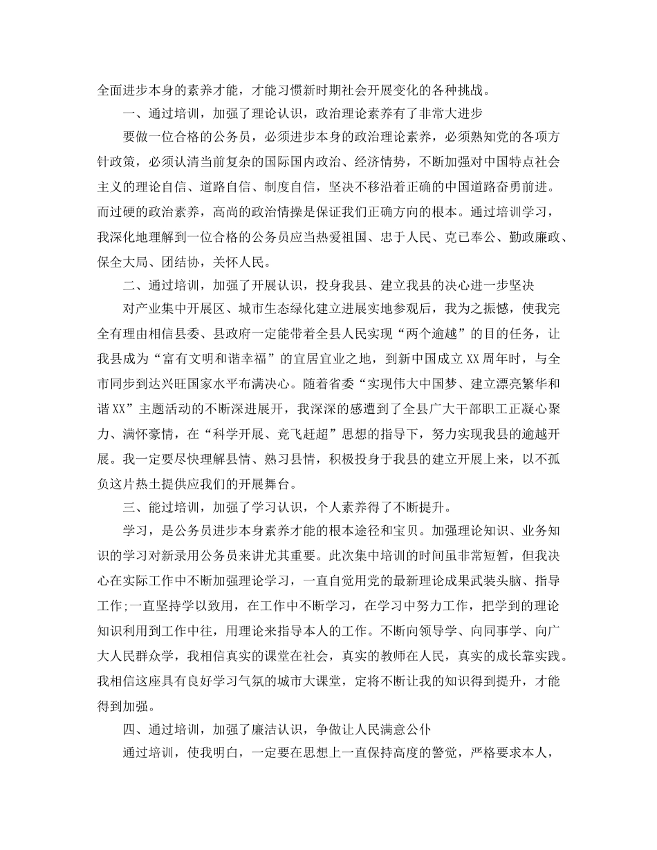 公务员岗前培训个人参考心得参考范文5篇（通用） _第3页