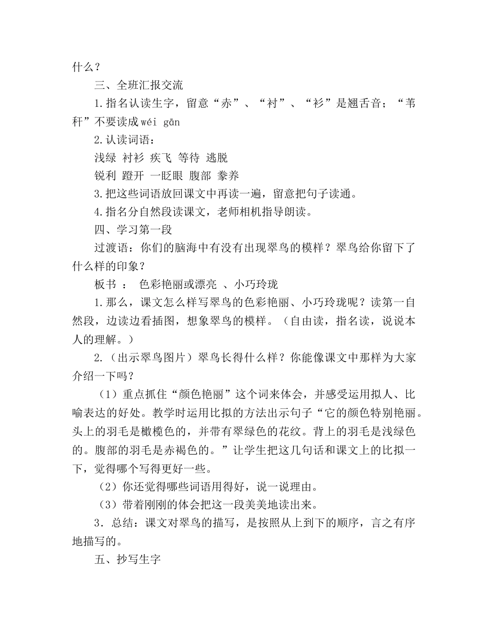教案人教版语文三年级下册翠鸟 _第2页
