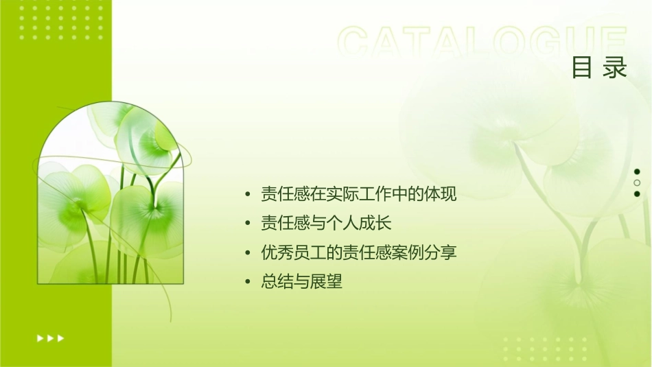 培养责任感让自己成为优秀的员工课件_第2页