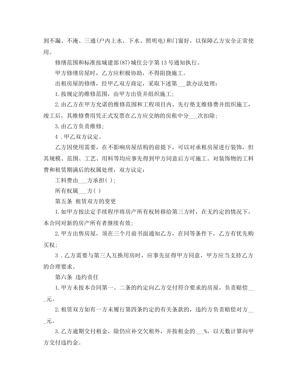 门面租赁合同范本标准版 _第2页