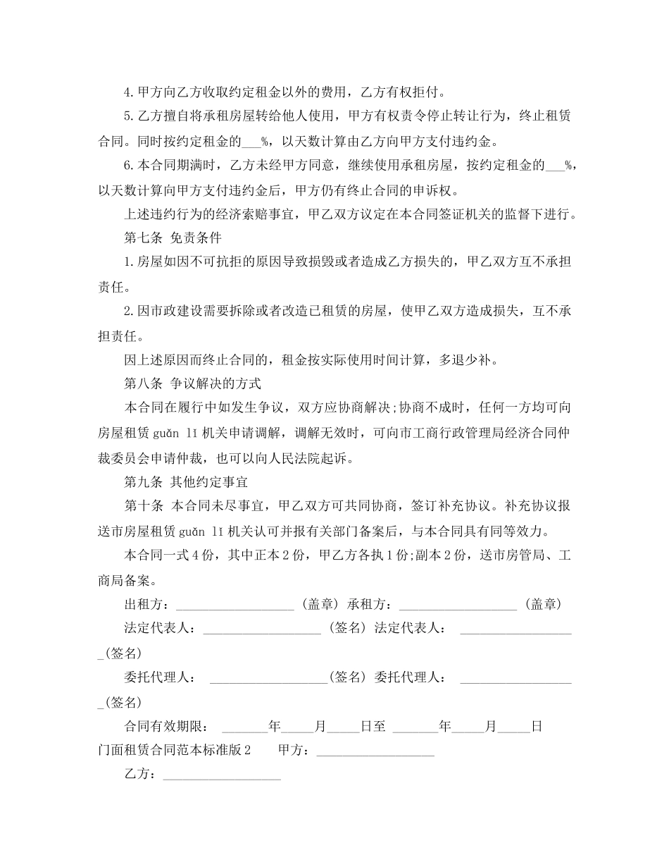 门面租赁合同范本标准版 _第3页