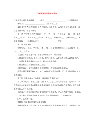 门面租赁合同范本标准版 