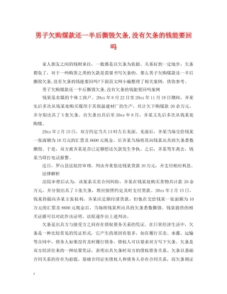 男子欠购煤款还一半后撕毁欠条,没有欠条的钱能要回吗 