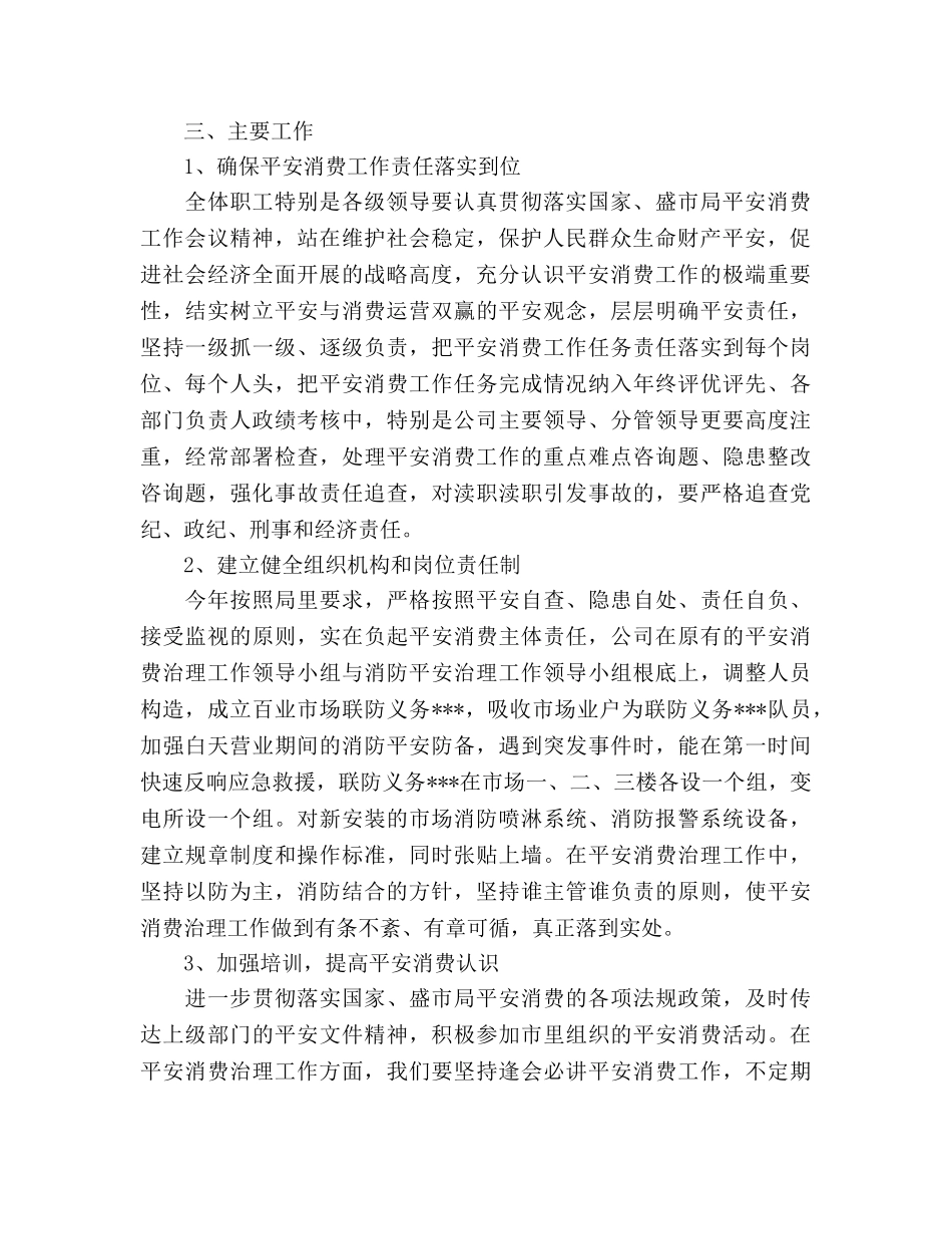 公司安全生产管理工作参考计划范文 _第2页