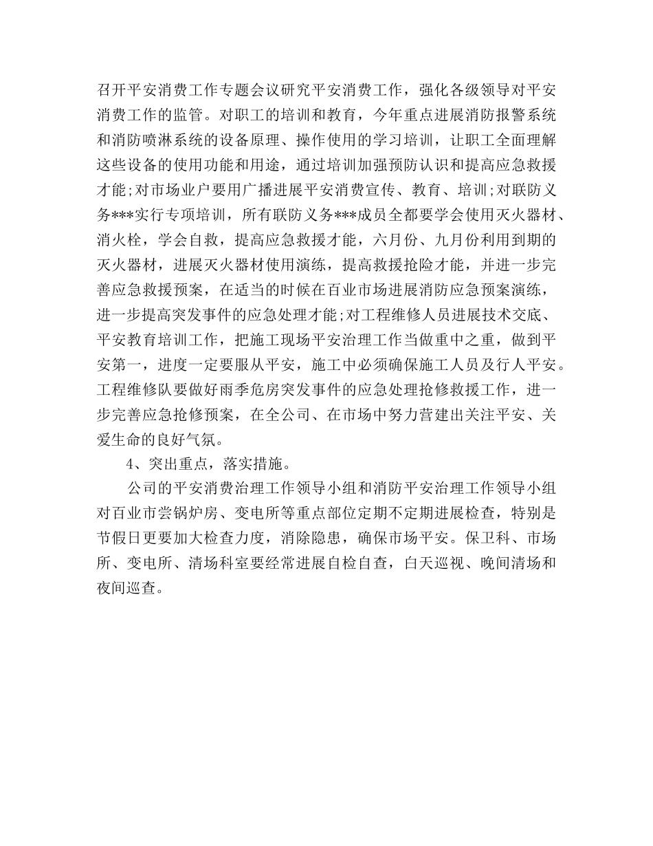 公司安全生产管理工作参考计划范文 _第3页