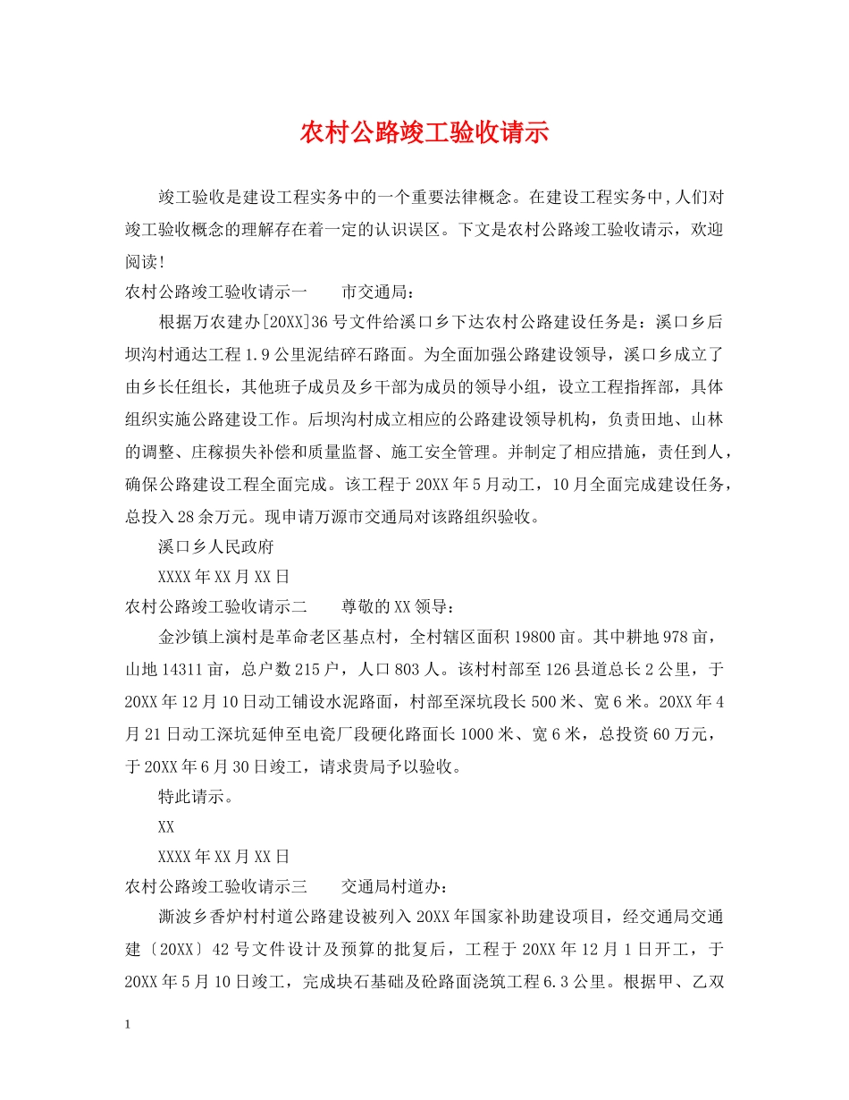 农村公路竣工验收请示_第1页
