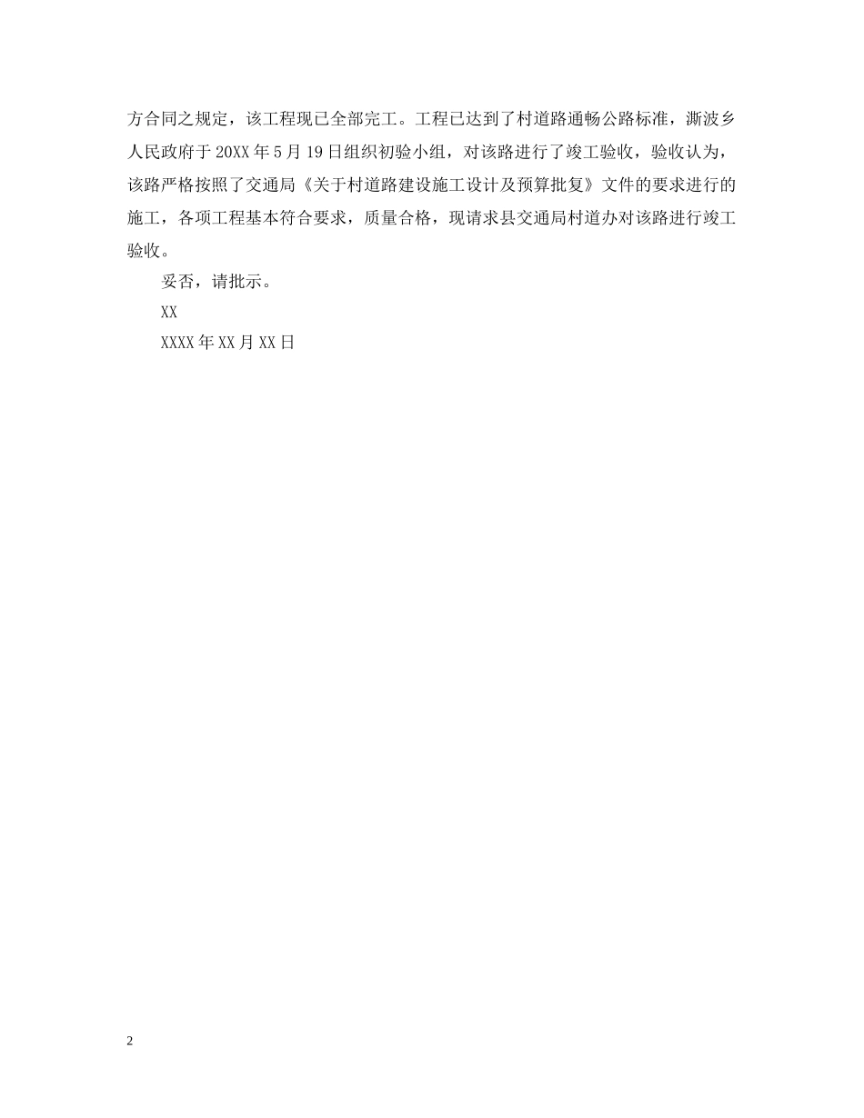 农村公路竣工验收请示_第2页