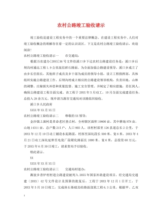 农村公路竣工验收请示