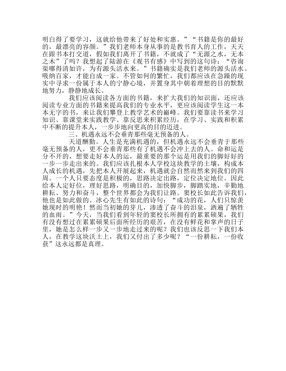 教师个人参考计划总结听窦桂梅《激情与思想》报告有感 _第2页