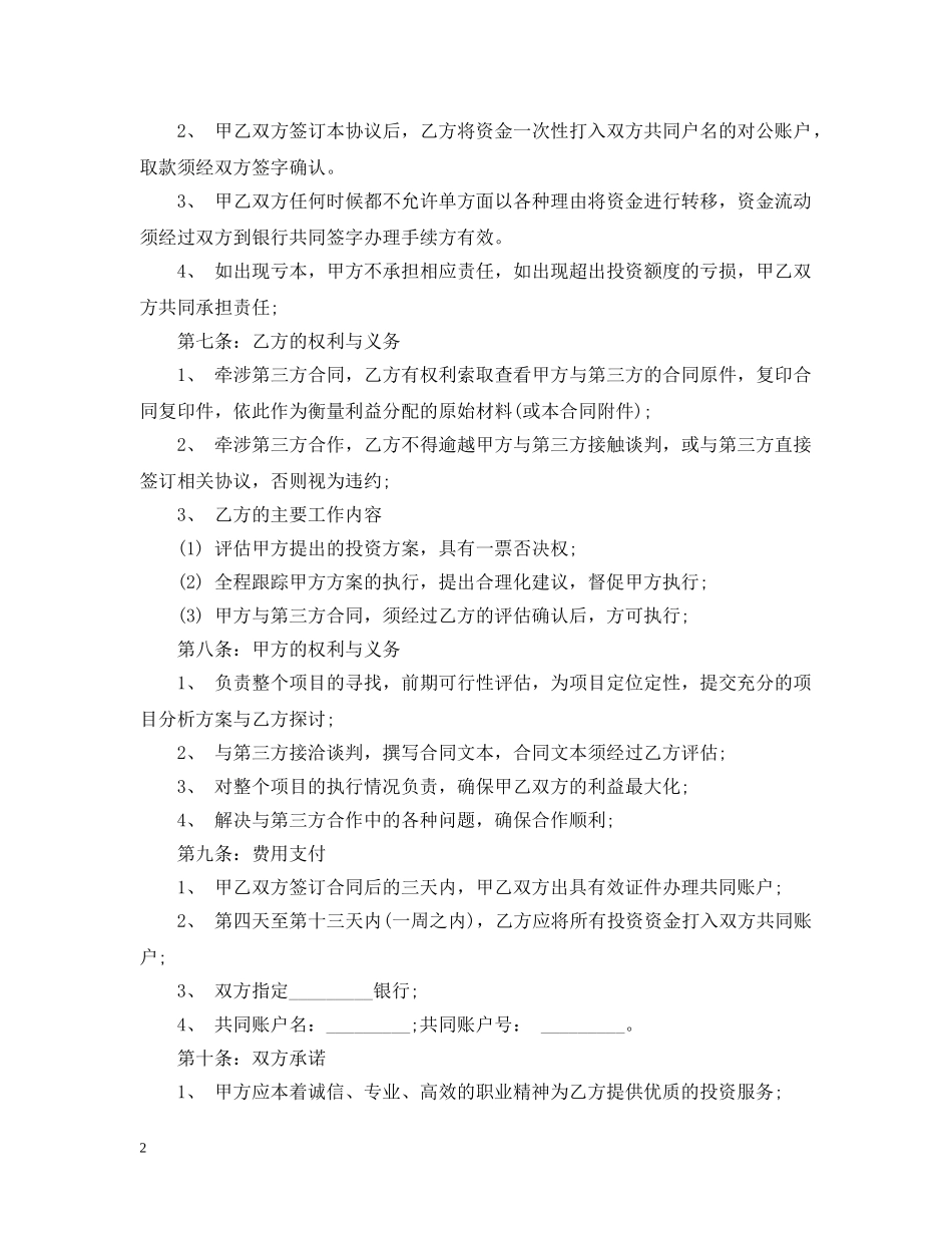 精选融资合同范本 _第2页