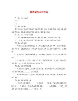 精选融资合同范本 