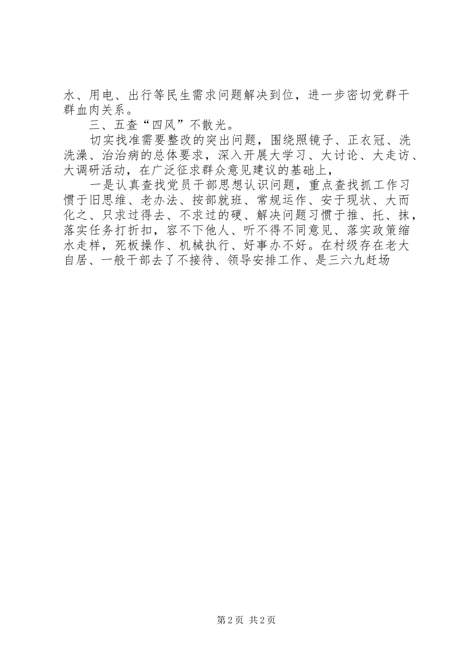 在开展分类联系解民忧五查五改五增强主题实践活动动员会上讲话发言_第2页