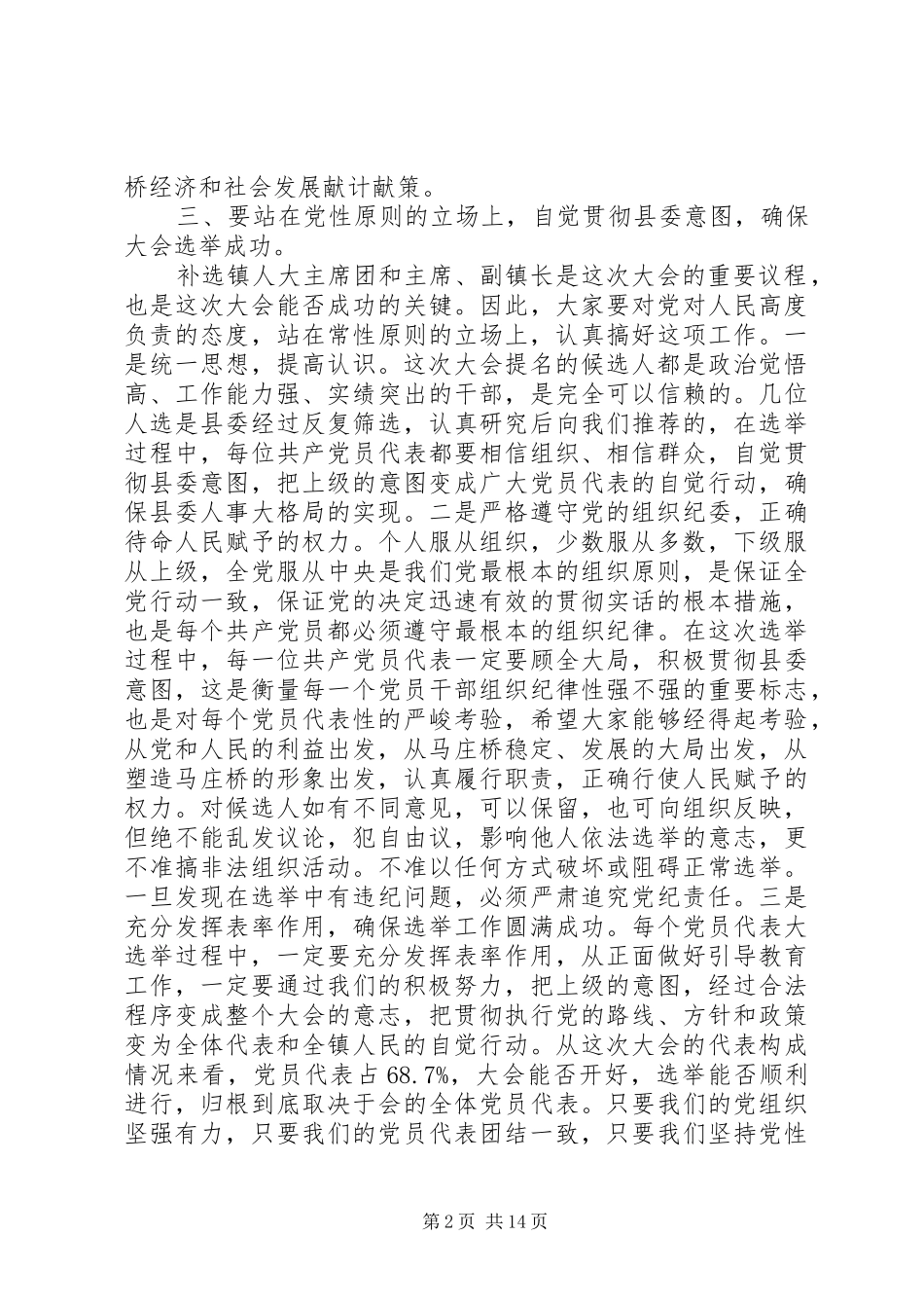 XX同志党员大会讲话发言_第2页