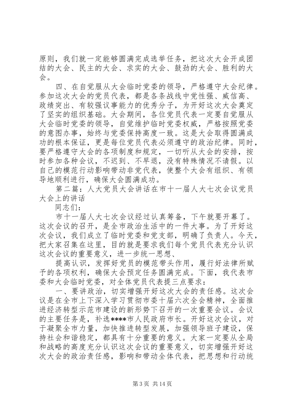 XX同志党员大会讲话发言_第3页
