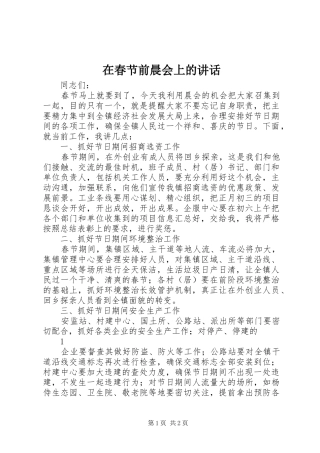 在春节前晨会上的讲话发言