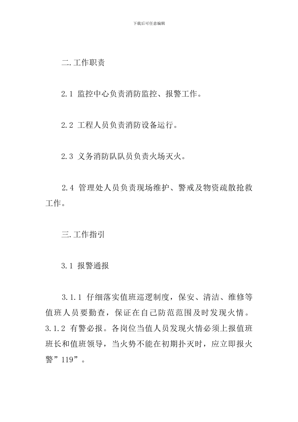 关于小区消防演练方案范本_第2页