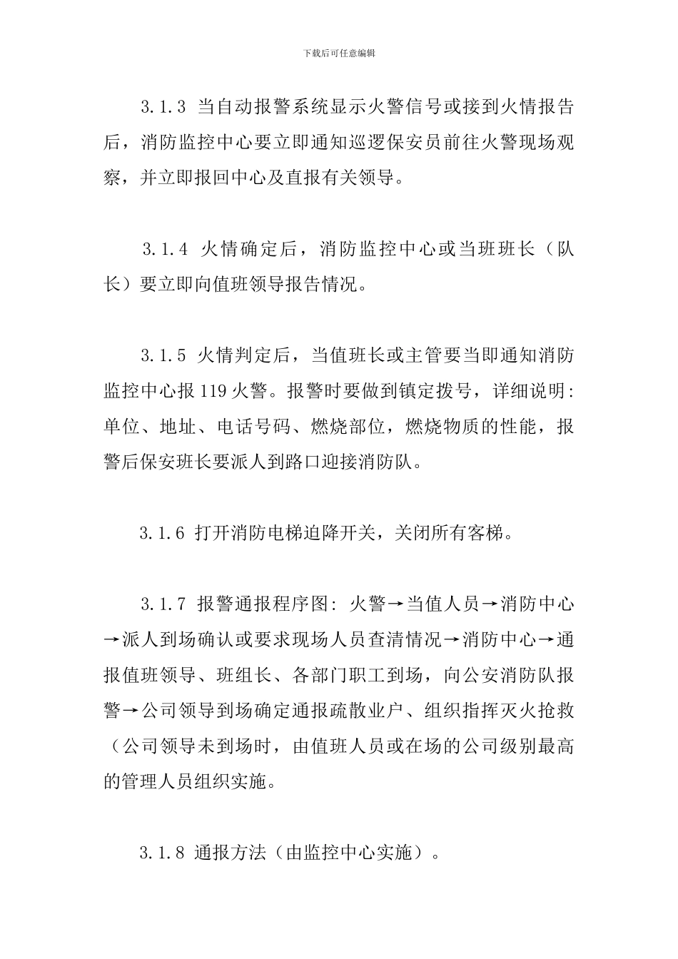关于小区消防演练方案范本_第3页