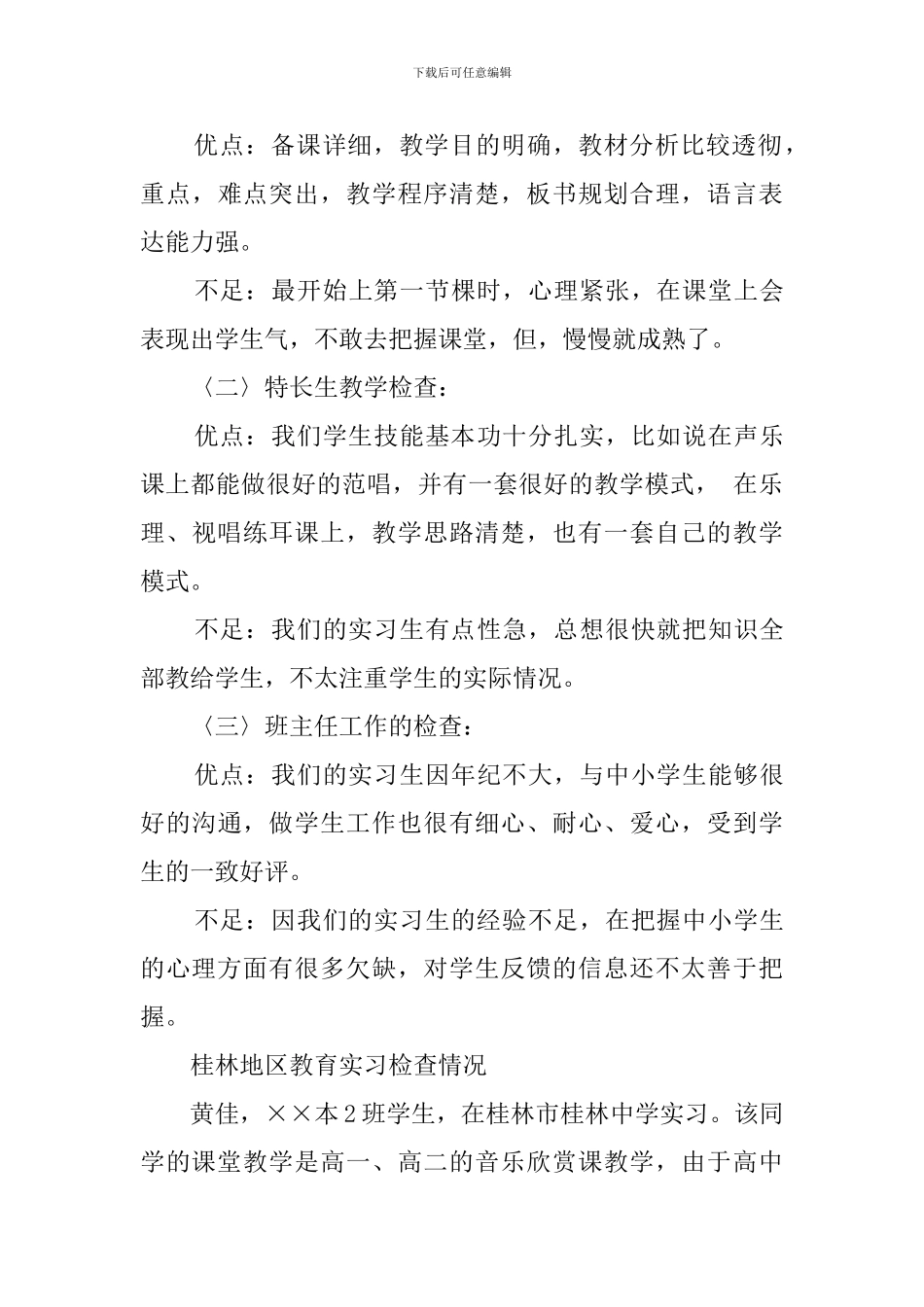 音乐教育学院应届毕业生教育实习报告_第3页