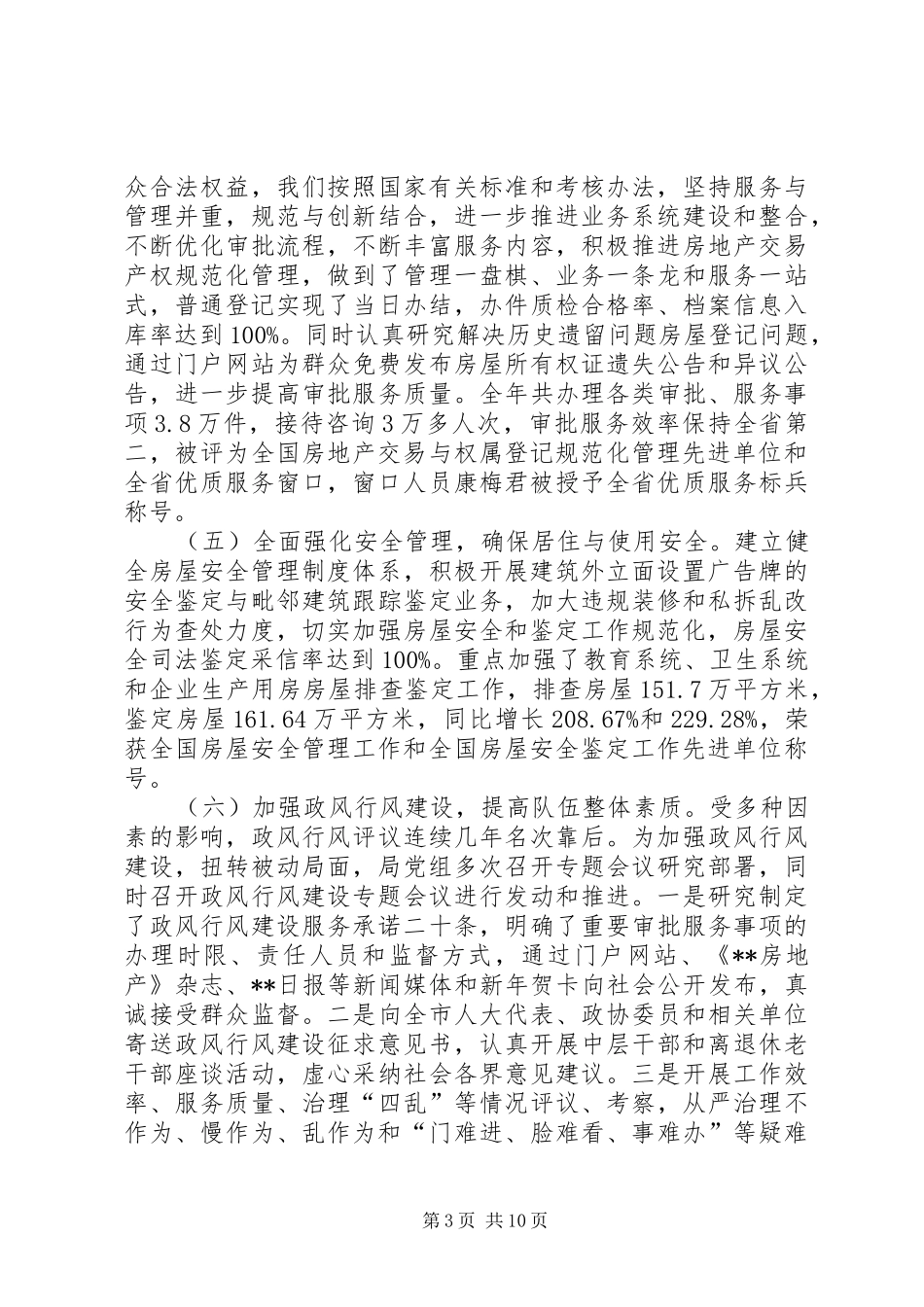 房管局在房产管理工作会议讲话发言_第3页