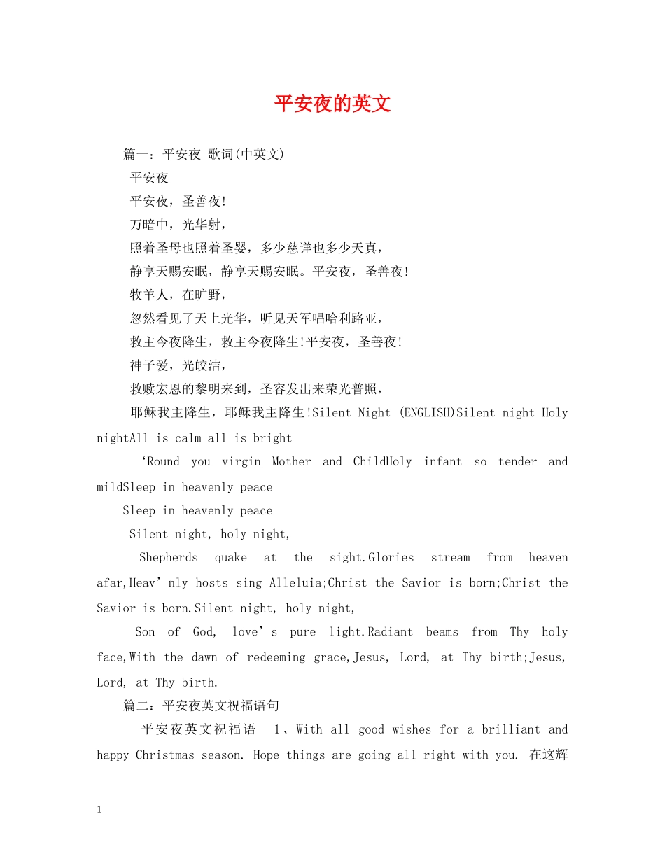 平安夜的英文 _第1页