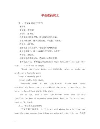 平安夜的英文 