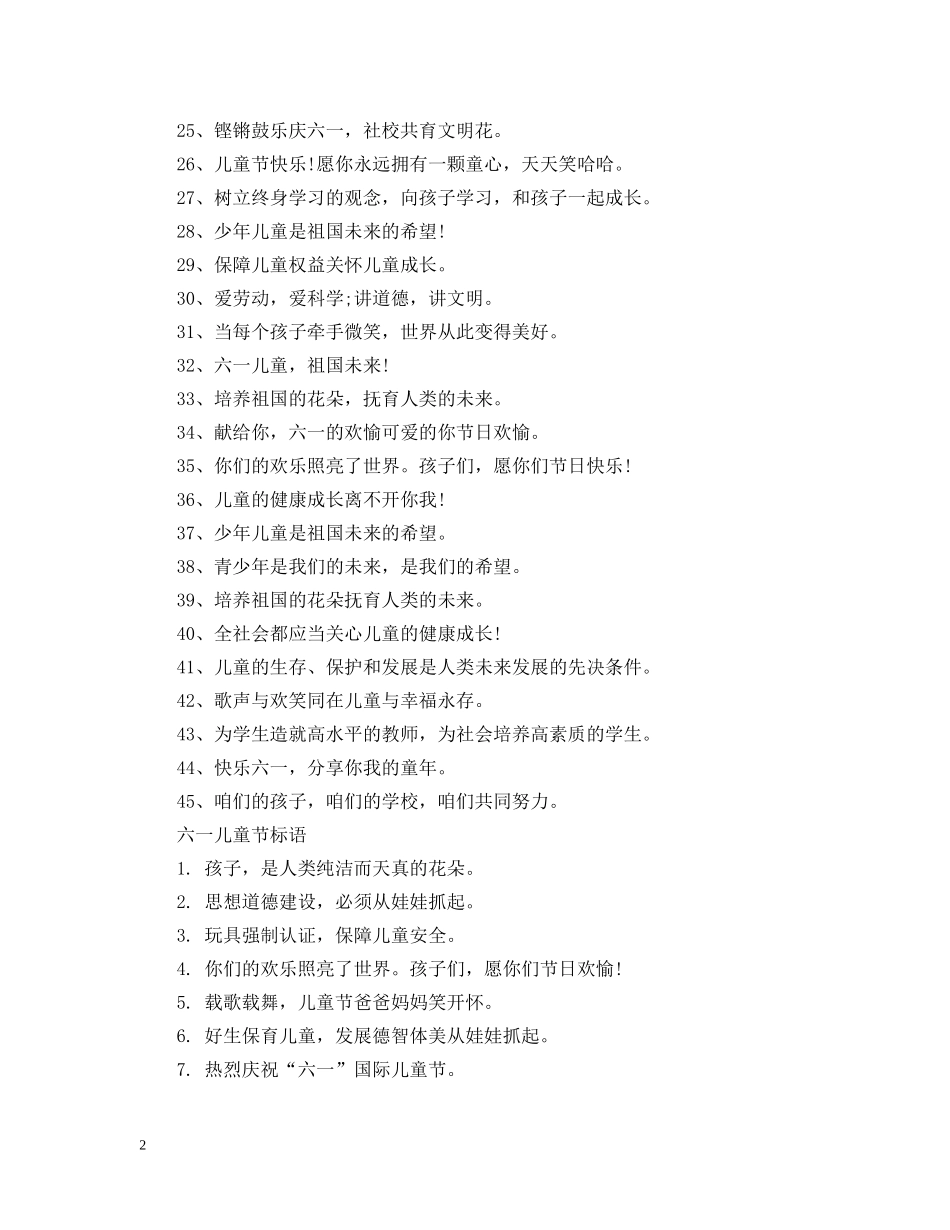 六一儿童节标语大全_第2页